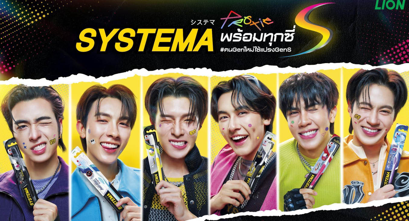เบื้องหลัง No.1 ของ SYSTEMA ที่เกิดจากการไม่หยุดเปลี่ยน วันที่แบรนด์แปรงสีฟันลุกขึ้นมาพูดภาษาเดียวกับคนรุ่นใหม่ [PR News] 10
