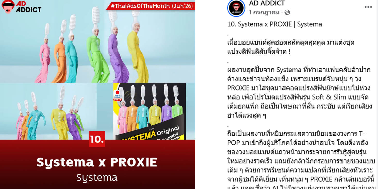 เบื้องหลัง No.1 ของ SYSTEMA ที่เกิดจากการไม่หยุดเปลี่ยน วันที่แบรนด์แปรงสีฟันลุกขึ้นมาพูดภาษาเดียวกับคนรุ่นใหม่ [PR News] 9