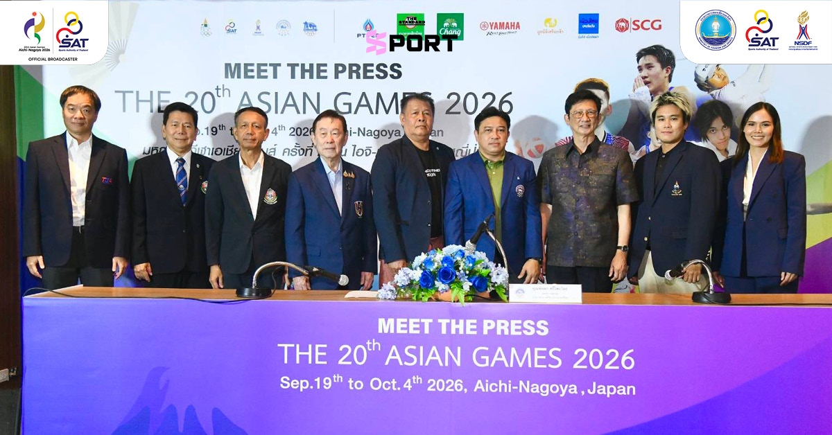 ภาพการแถลงข่าว MEET THE PRESS กีฬาเอเชียนเกมส์ 2026