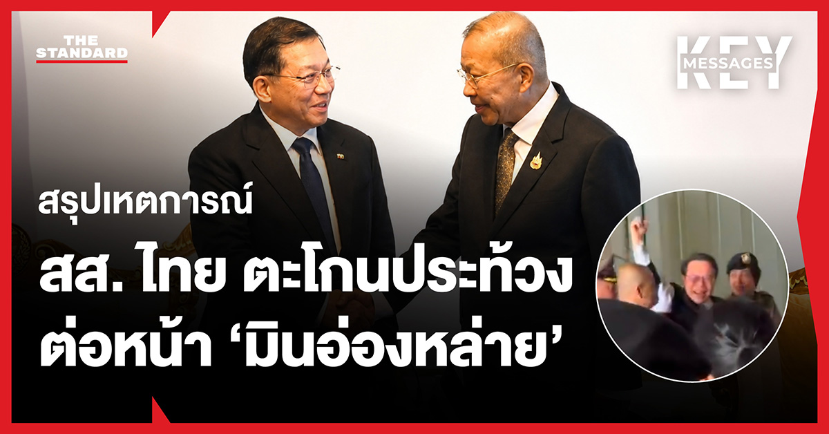 สส. ชูกำปั้นประท้วงระหว่างการเยือนรัฐสภาของมินอ่องหล่าย