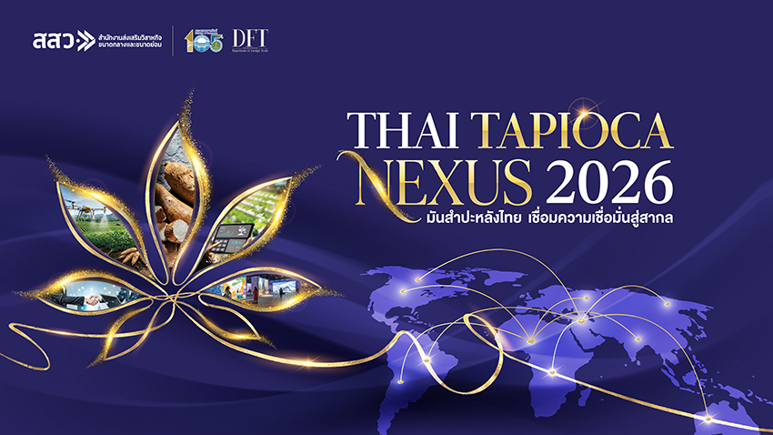 ภาพผู้บริหารกรมการค้าต่างประเทศและ สสว. ในงานแถลงข่าว Thai Tapioca Nexus 2026 3