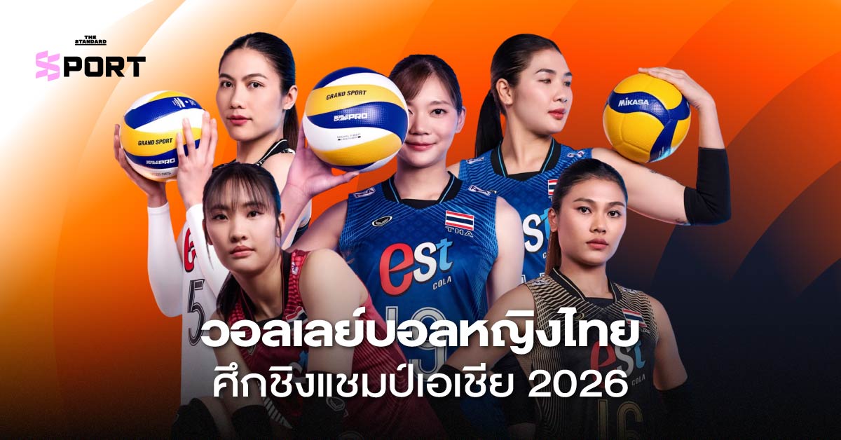 ภาพอินโฟกราฟิกโปรแกรมการแข่งขันวอลเลย์บอลหญิงไทย ชิงแชมป์เอเชีย 2026 พร้อมโลโก้ช่องถ่ายทอดสด