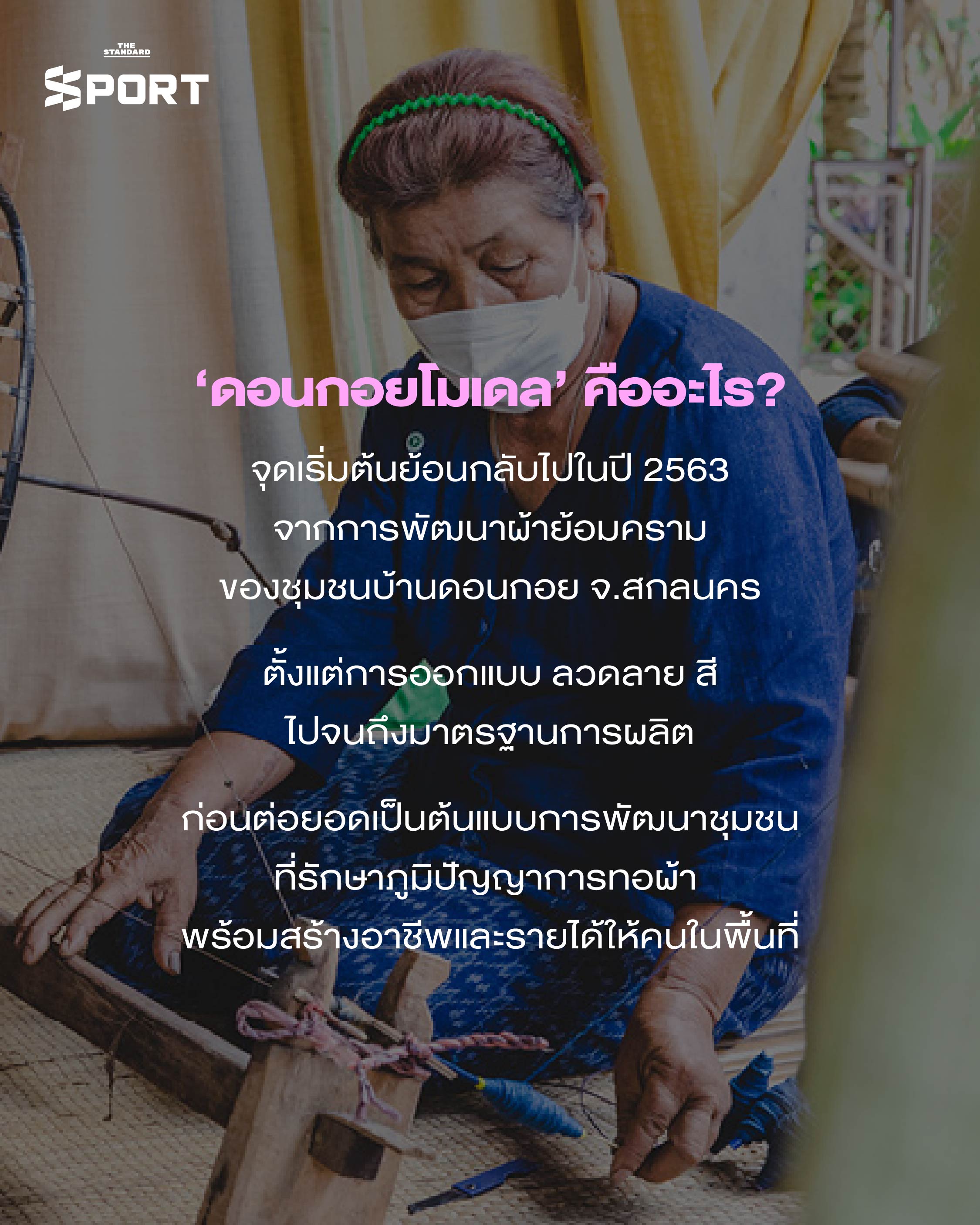 ชุดพิธีการนักกีฬาทีมชาติไทย Asian Games 2026 ออกแบบโดย SIRIVANNAVARI 4