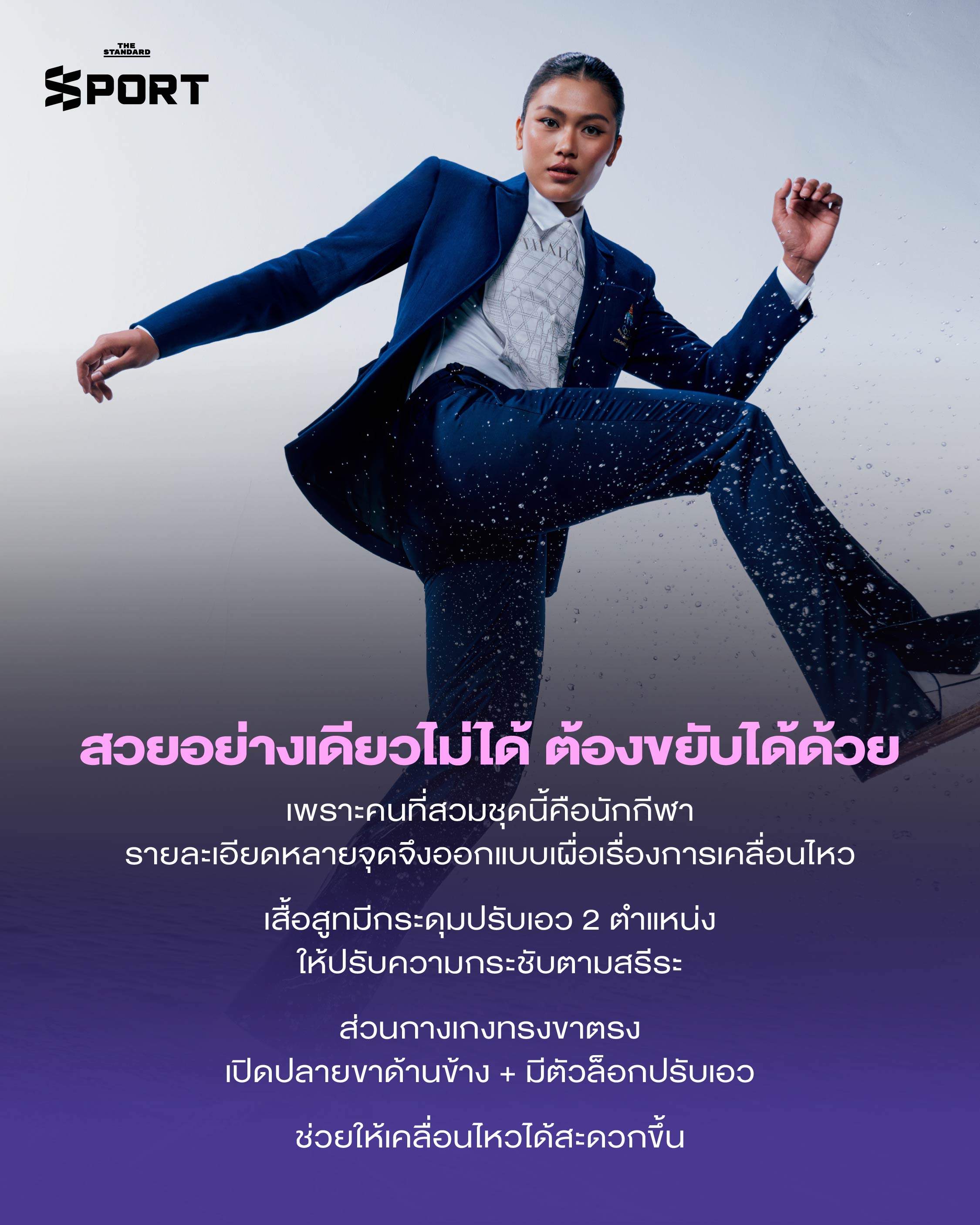 ชุดพิธีการนักกีฬาทีมชาติไทย Asian Games 2026 ออกแบบโดย SIRIVANNAVARI 6