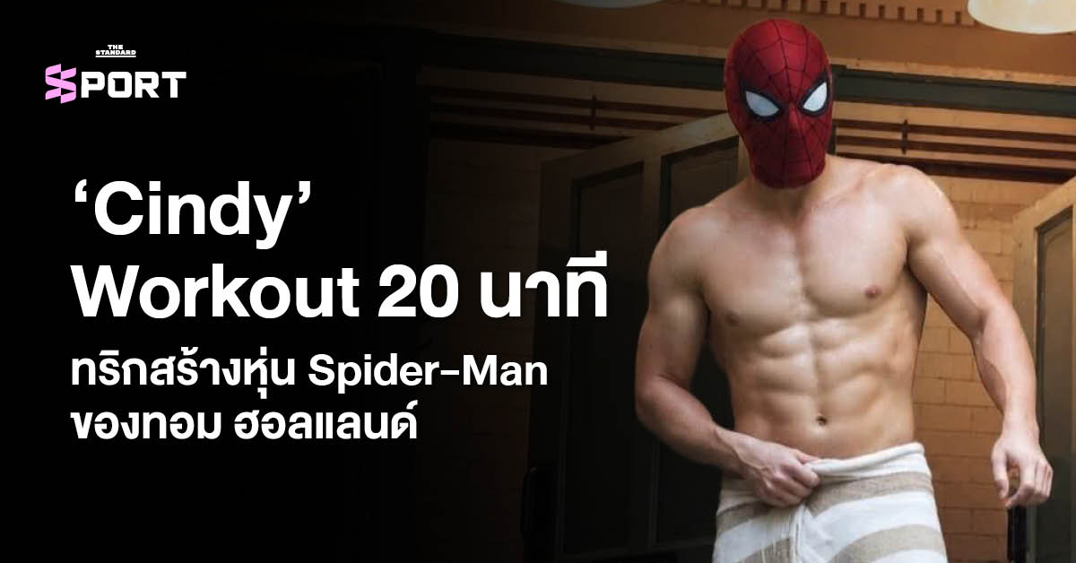 ภาพ ทอม ฮอลแลนด์ ในชุด Spider-Man