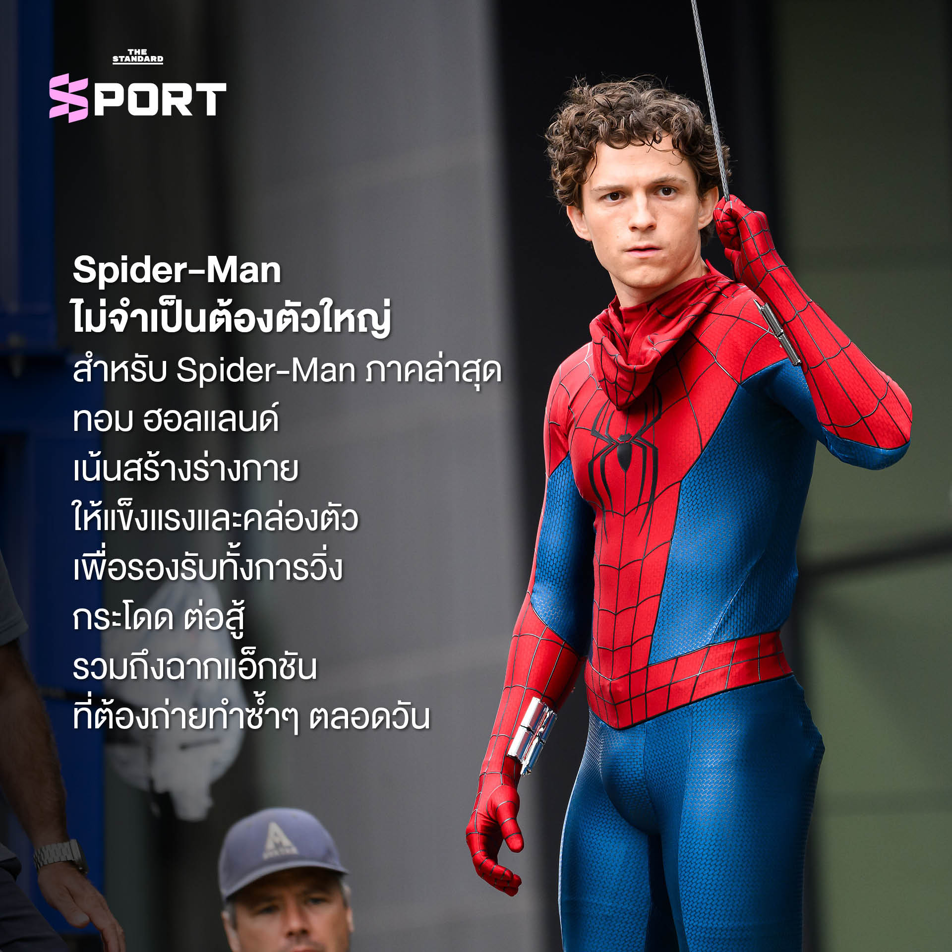 ภาพ ทอม ฮอลแลนด์ ในชุด Spider-Man 1