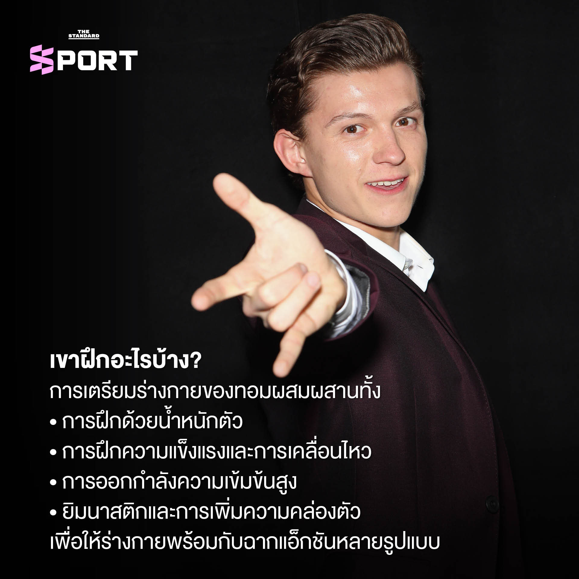 ภาพ ทอม ฮอลแลนด์ ในชุด Spider-Man 3