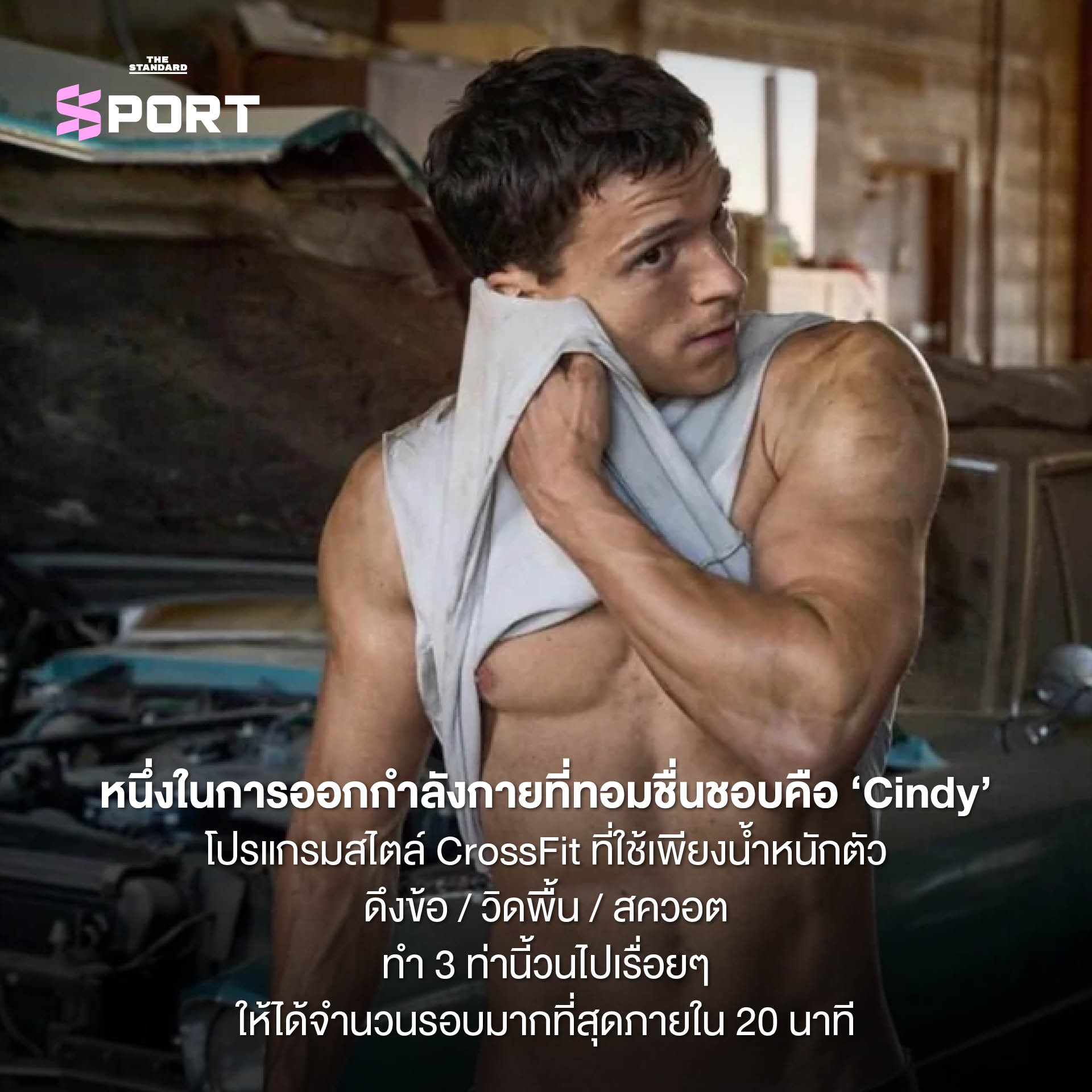 ภาพ ทอม ฮอลแลนด์ ในชุด Spider-Man 4