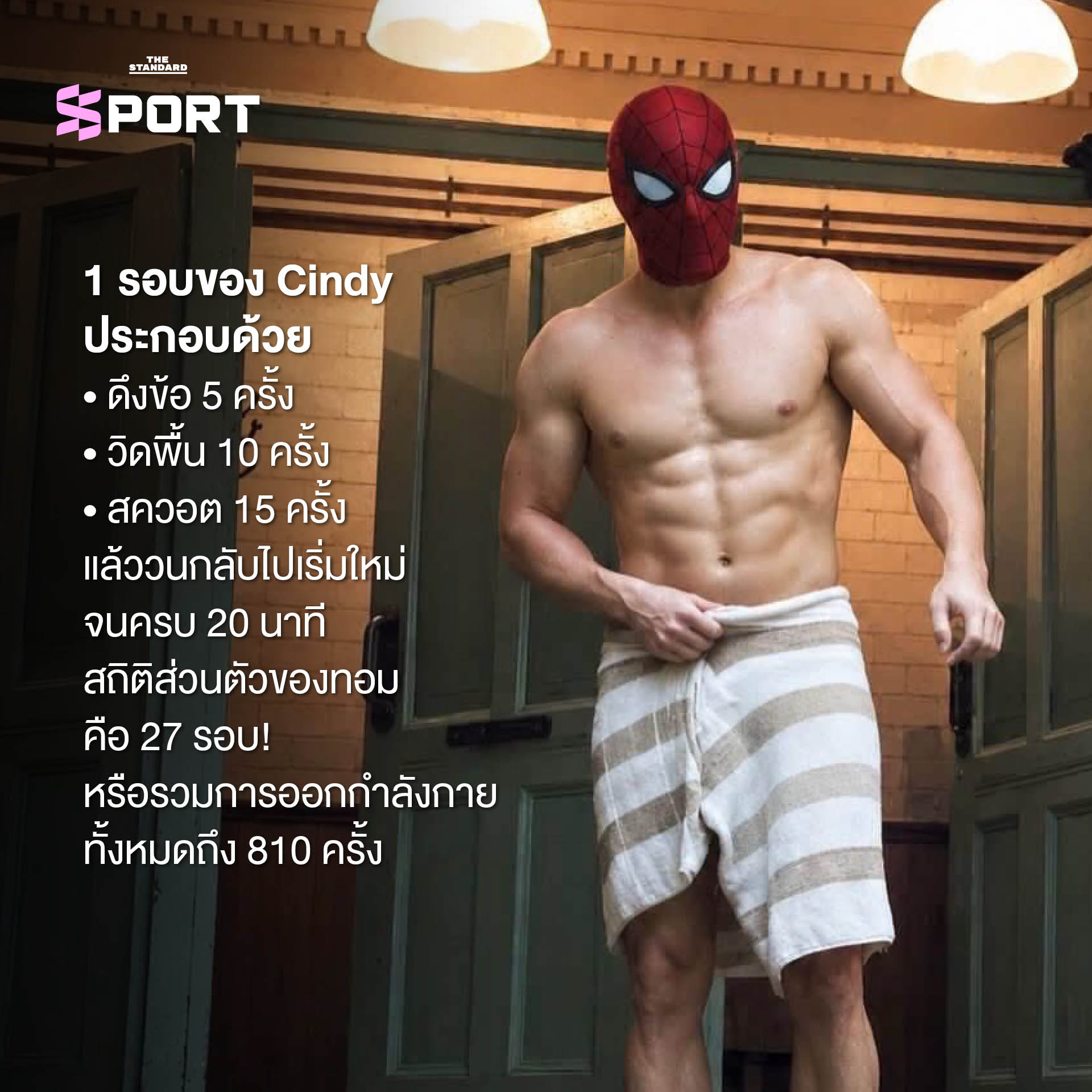 ภาพ ทอม ฮอลแลนด์ ในชุด Spider-Man 5