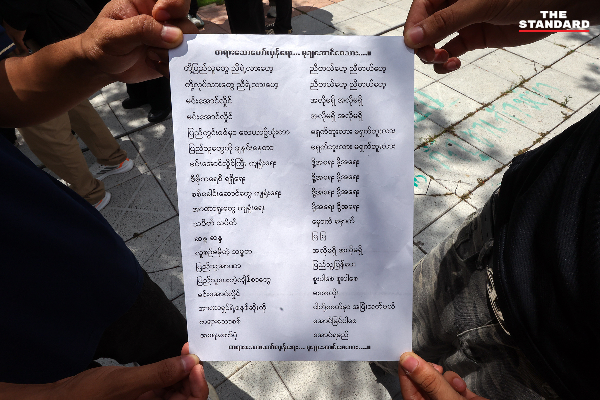 กลุ่มผู้ประท้วงรวมตัวหน้าองค์การสหประชาชาติประจำประเทศไทย ถือป้ายคัดค้านการต้อนรับ พล.อ.อาวุโส มิน อ่อง หล่าย 2