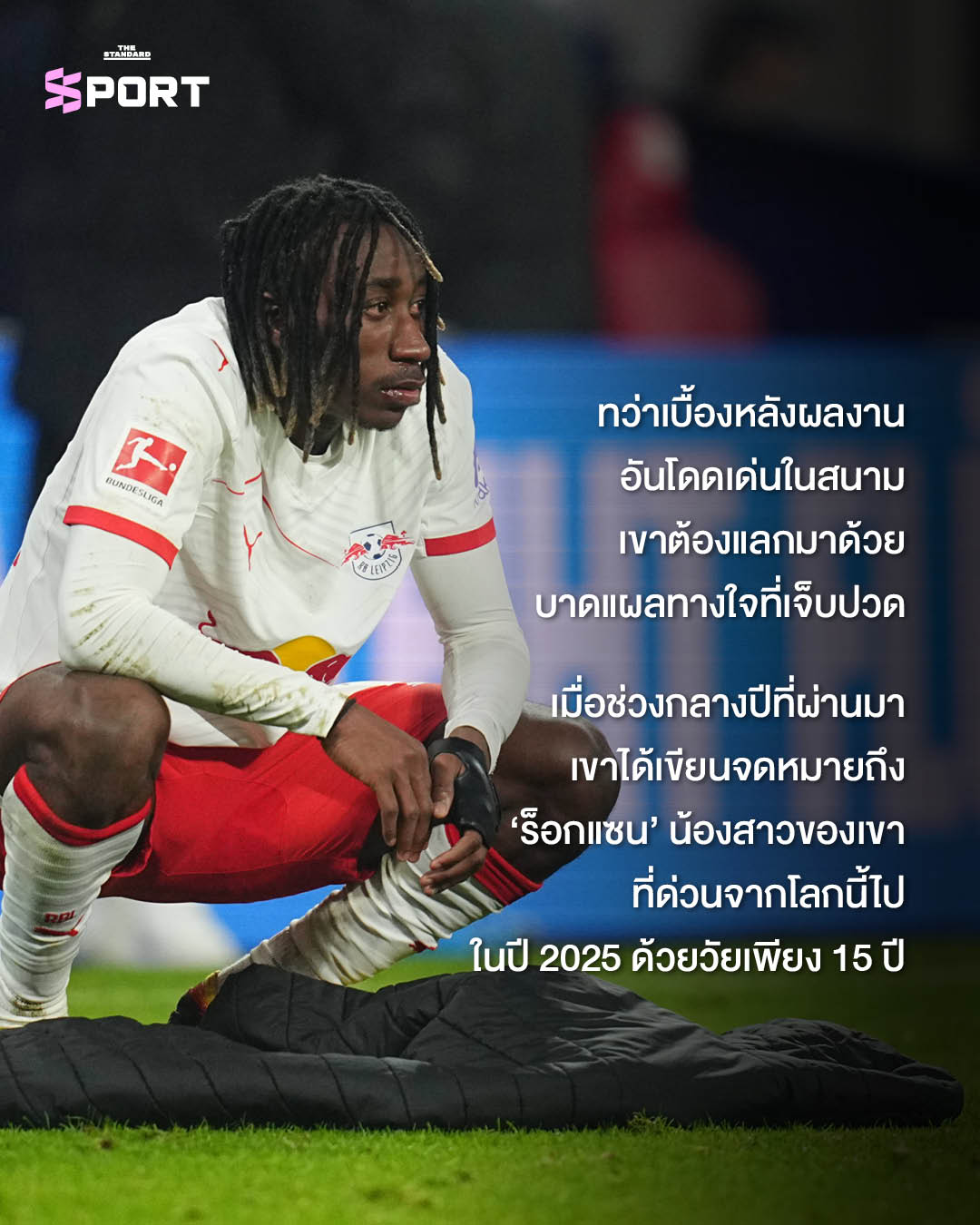 ยาน ดิโอม็องเด้ นักฟุตบอลกำลังฉลองชัยชนะในสนาม 5