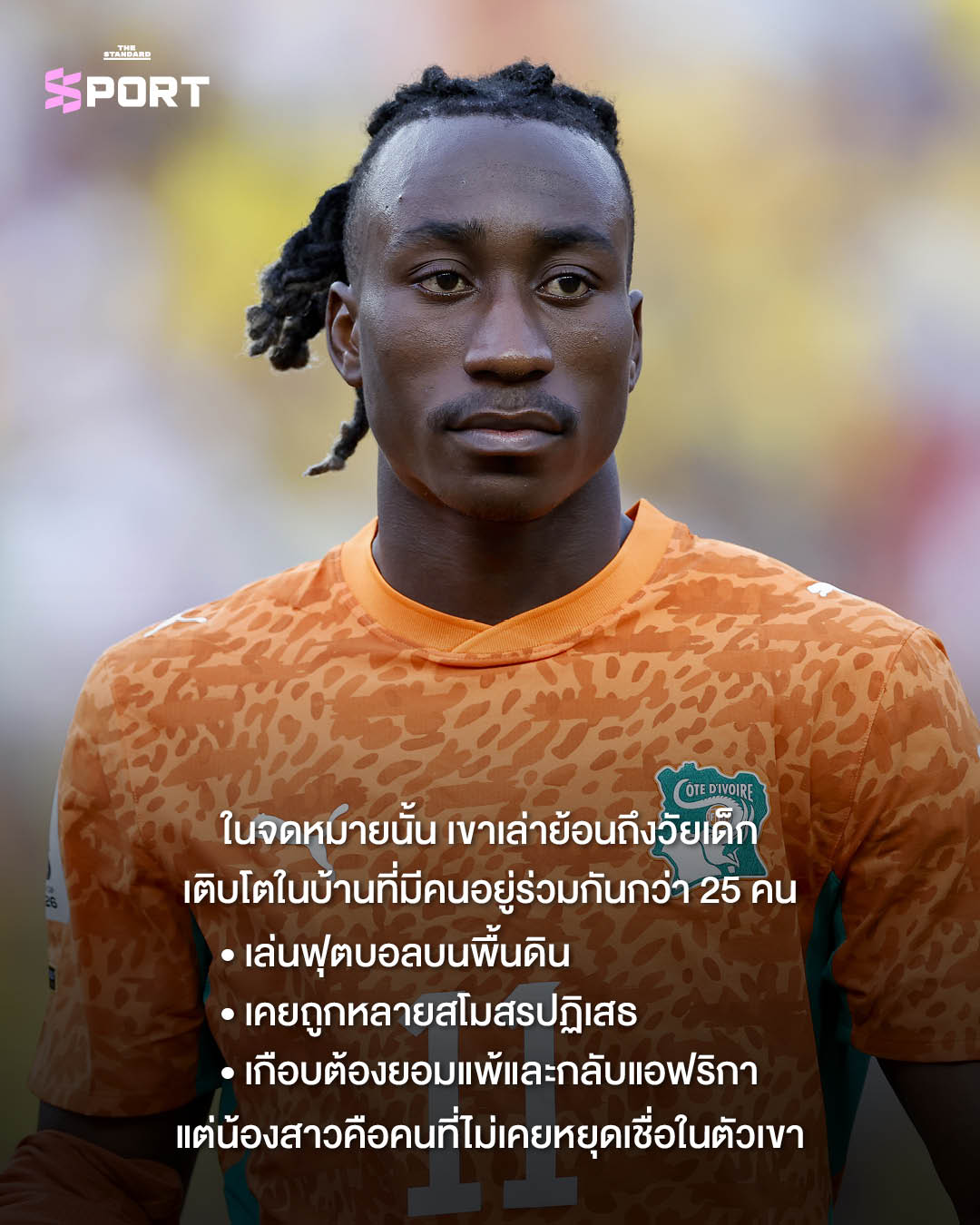 ยาน ดิโอม็องเด้ นักฟุตบอลกำลังฉลองชัยชนะในสนาม 6