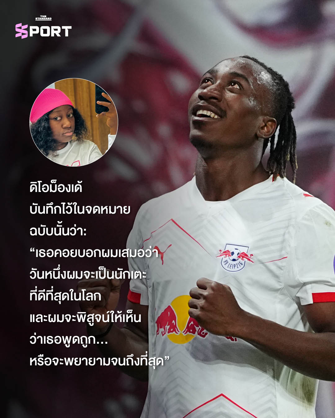 ยาน ดิโอม็องเด้ นักฟุตบอลกำลังฉลองชัยชนะในสนาม 7
