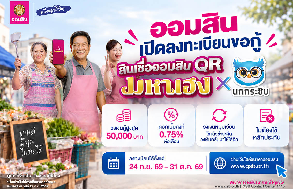 QR มหาเฮง X นกกระซิบ