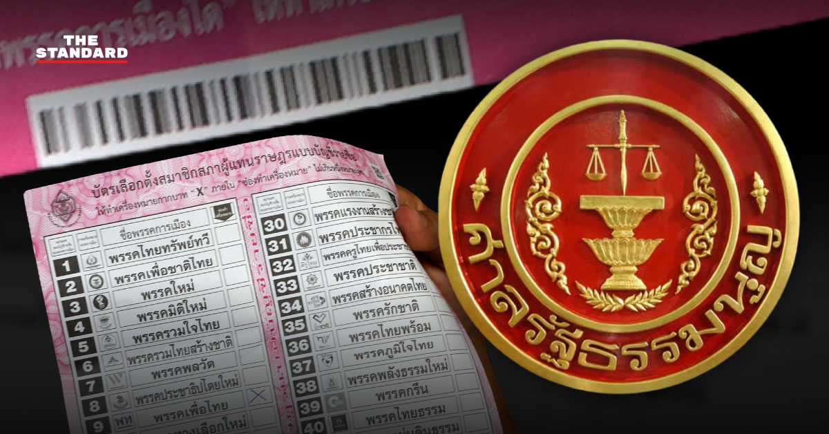 บัตรเลือกตั้ง