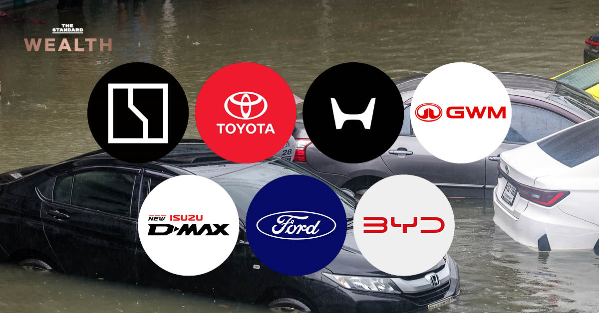 เช็กเลยที่นี่! รวมมาตรการเยียวยารถจมน้ำ รถยนต์
