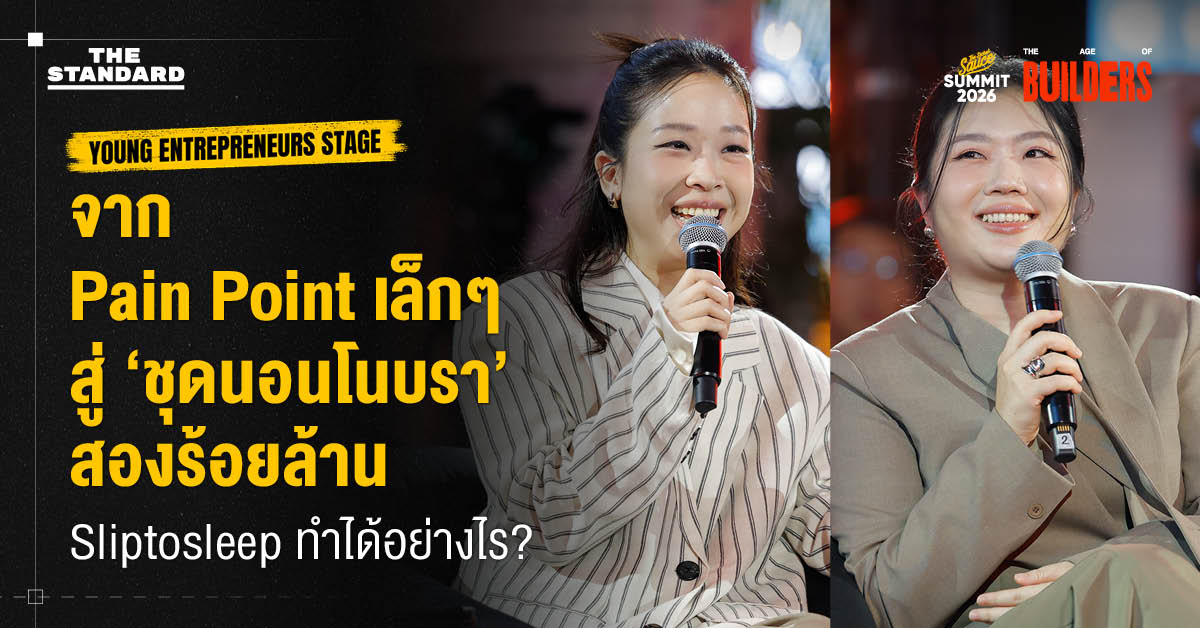 จาก Paint Point เล็กๆ สู่ ‘ชุดนอนโนบรา’ สองร้อยล้าน Sliptosleep ทำได้อย่างไร?