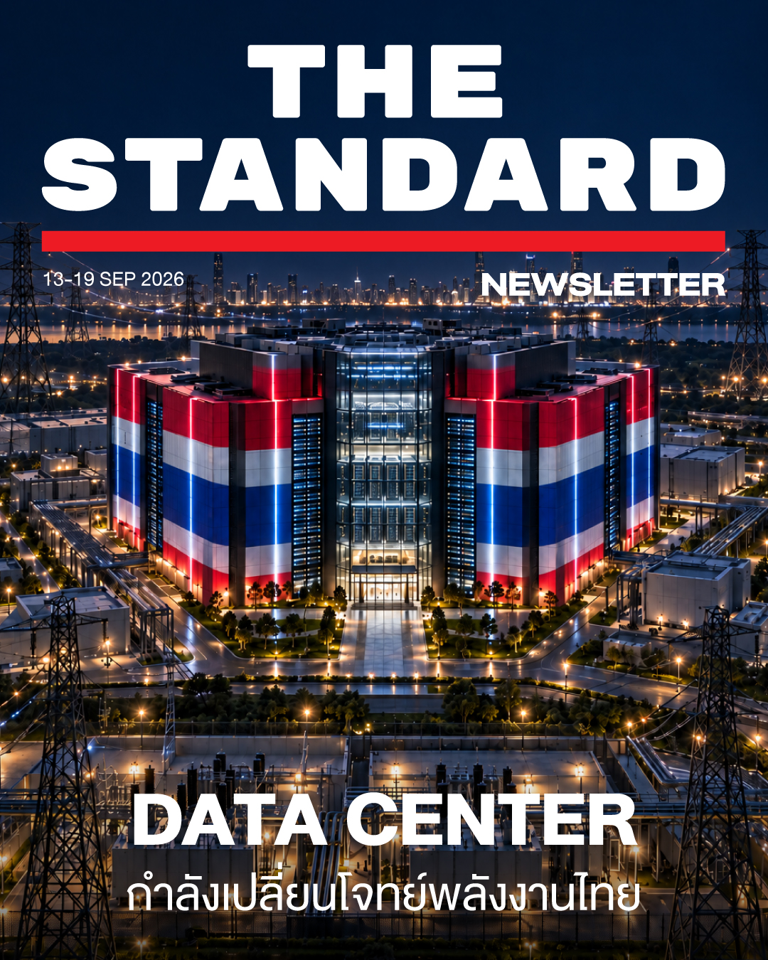 Data Center กำลังเปลี่ยนโจทย์พลังงานไทย