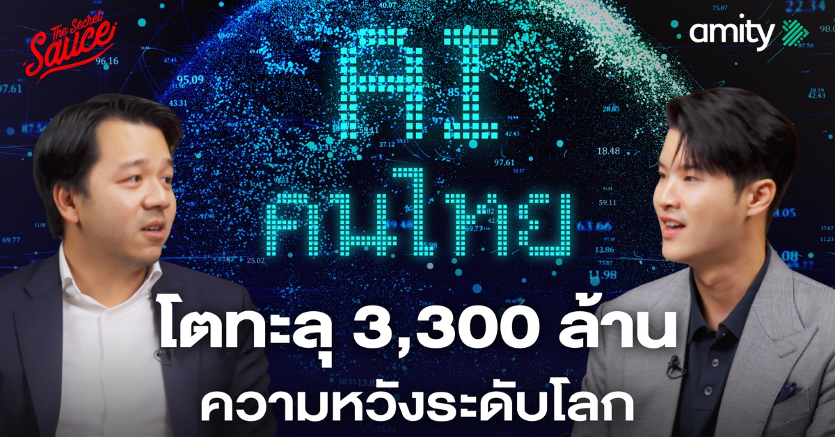 กรวัฒน์ เจียรวนนท์ หรือ ‘คุณภู’ ผู้ก่อตั้งกลุ่มบริษัท Amity