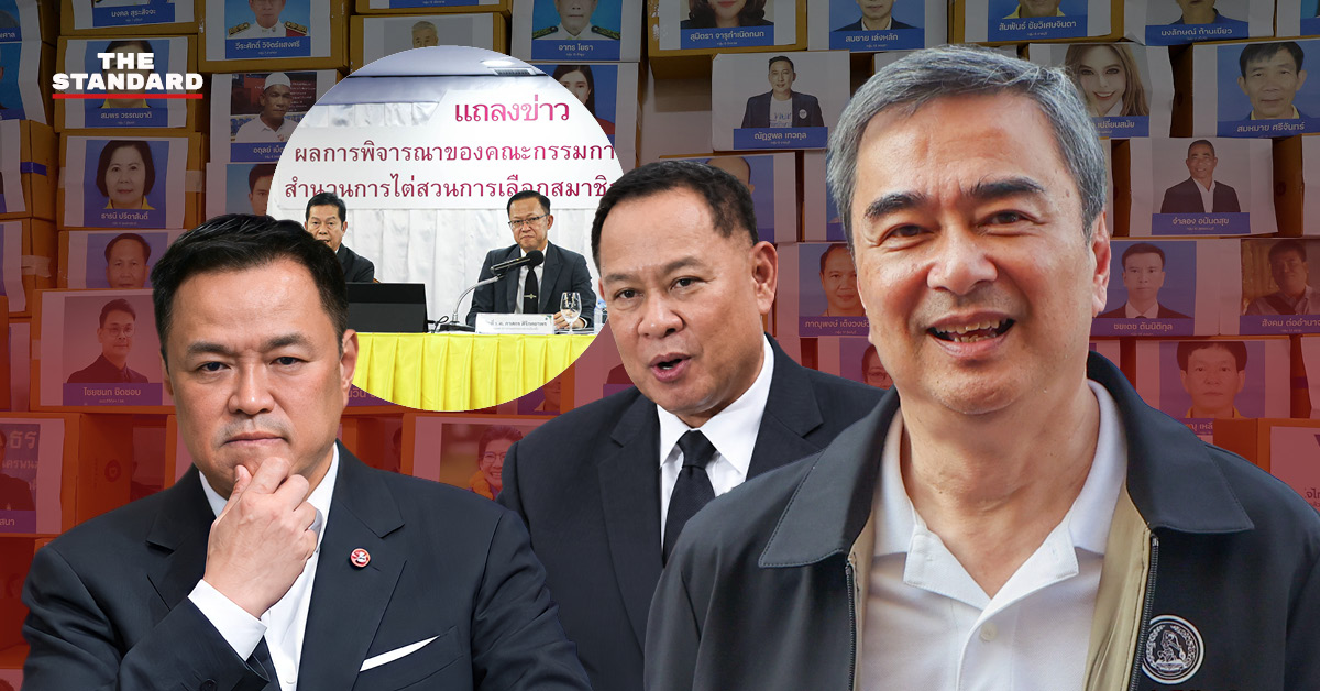 อภิสิทธิ์ เวชชาชีวะ ให้สัมภาษณ์ประเด็น กกต. สั่งไม่ฟ้องคดีฮั้ว สว.