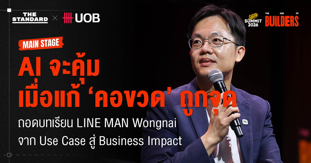 AI จะคุ้ม เมื่อแก้ ‘คอขวด’ ถูกจุด ถอดบทเรียน LINE MAN Wongnai  จาก Use Case สู่ Business Impact