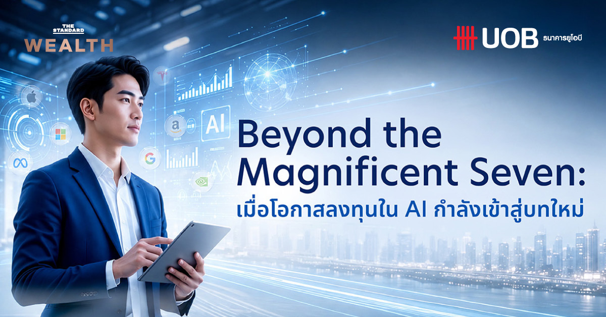 ภาพประกอบแนวคิดการลงทุนใน AI ที่ขยายตัวจากกลุ่ม Magnificent Seven สู่ระบบนิเวศที่กว้างขึ้น