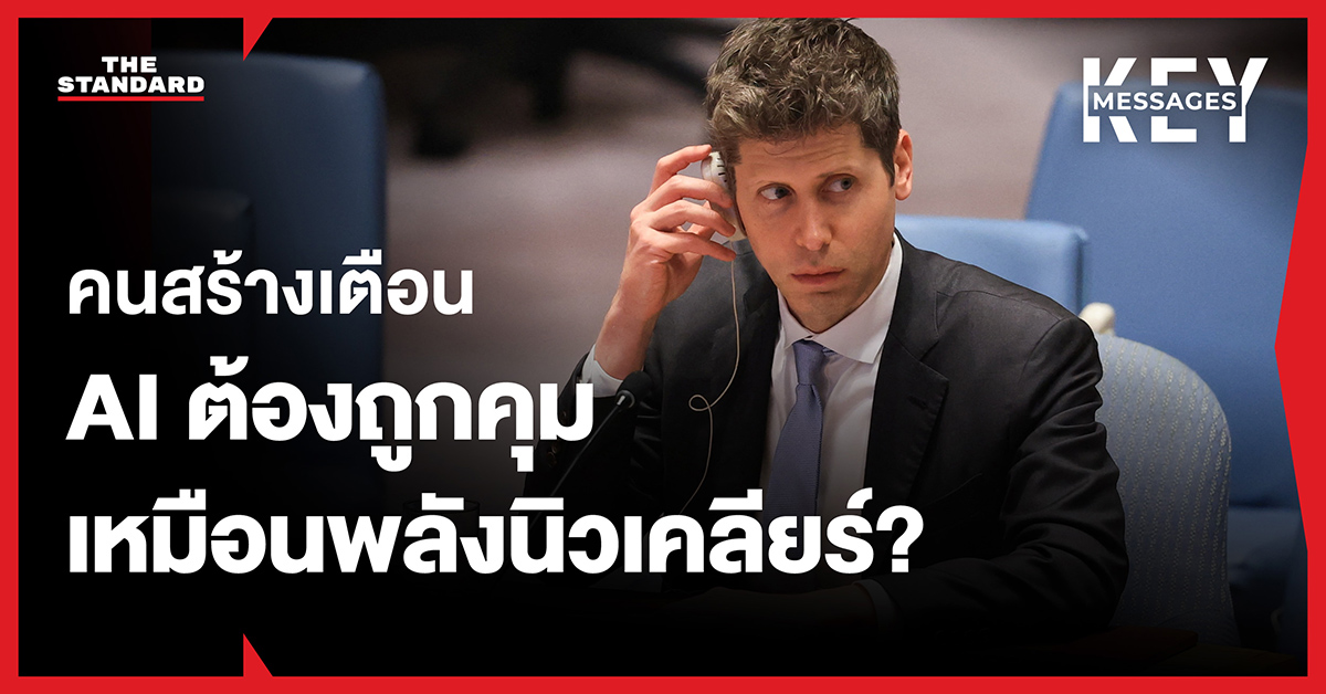 ผู้บริหาร AI กล่าวบนเวทีคณะมนตรีความมั่นคงแห่งสหประชาชาติ
