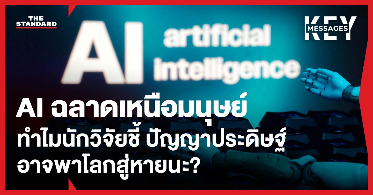 ภาพกราฟิกแสดงสัญลักษณ์ปัญญาประดิษฐ์หรือสมองกล