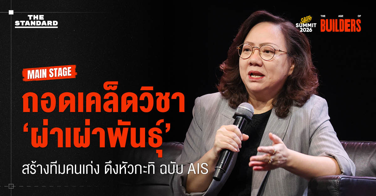 The New Talent Playbook สร้างทีมคนเก่ง ดึงหัวกะทิในยุค AI ฉบับ AIS