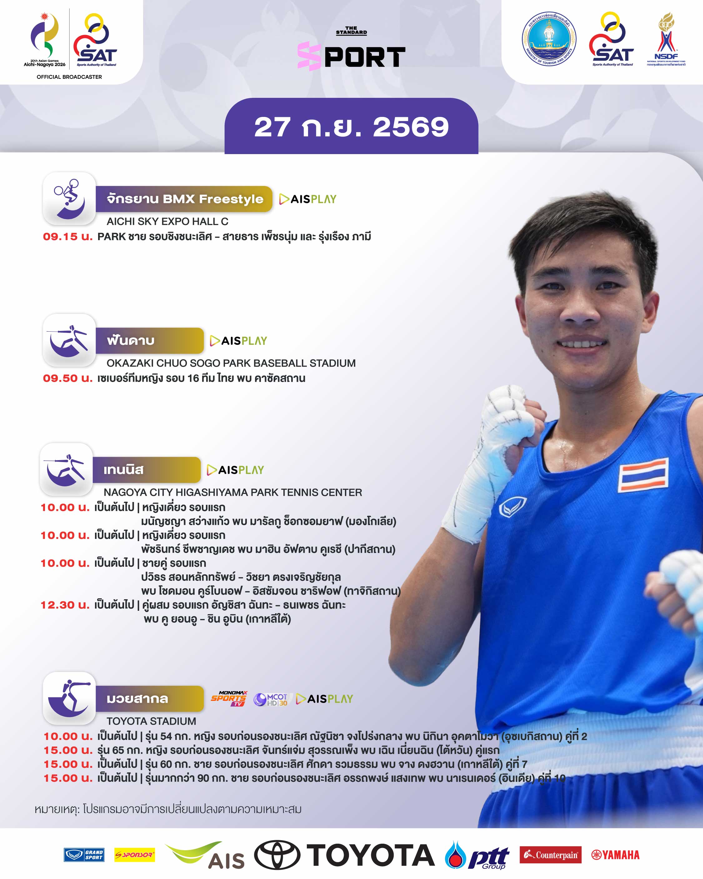 ภาพกราฟิกโปรแกรมการแข่งขันเอเชียนเกมส์ 2026 วันที่ 27 กันยายน พร้อมภาพนักกีฬาไทย 4