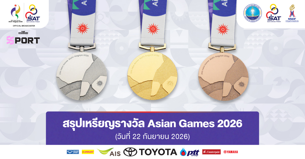 ตารางสรุปเหรียญเอเชียนเกมส์ 2026 อัปเดตล่าสุด แสดงอันดับประเทศไทยและชาติอื่น