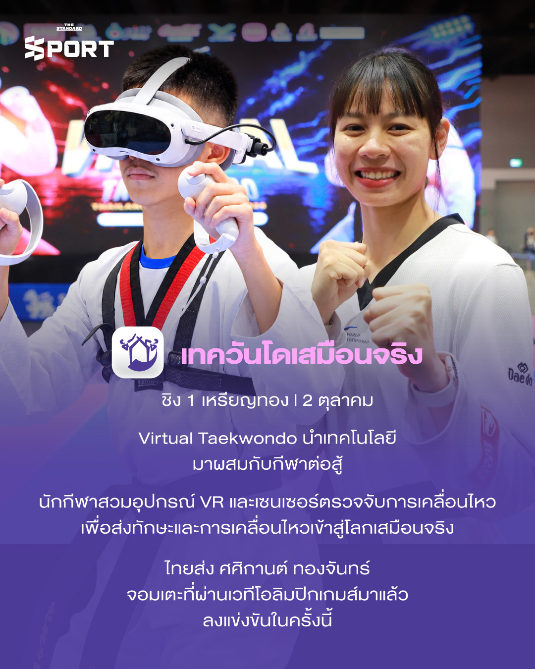 ภาพประกอบ 6 กีฬาใหม่ในเอเชียนเกมส์ 2026 ที่ Aichi-Nagoya 6
