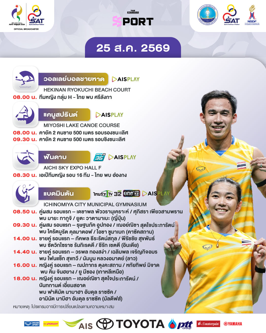 ภาพนักกีฬาไทยในการแข่งขันเอเชียนเกมส์ 2026 วันที่ 25 กันยายน 3