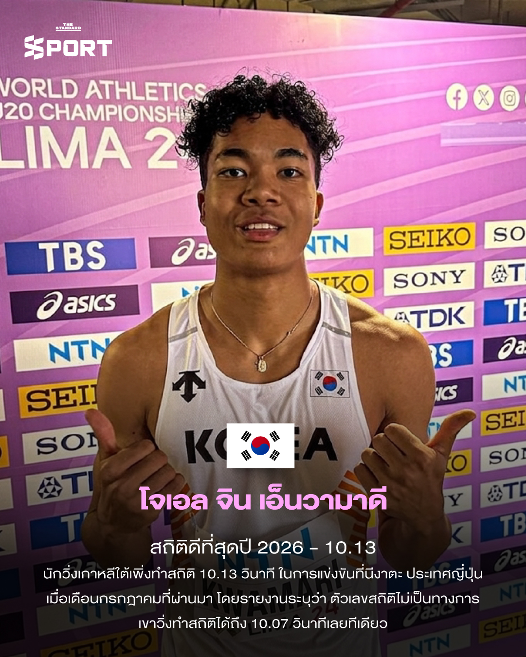 ภาพปกกราฟิกสัญลักษณ์นักวิ่งพร้อมข้อความ 7 ยอดลมกรดผู้มีโอกาสคว้าเหรียญทองเอเชียนเกมส์ 2026 5