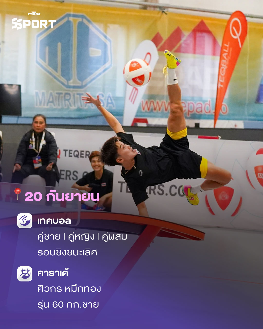 ภาพนักกีฬาไทยหลายคนจากกีฬาต่างๆ ในการแข่งขันเอเชียนเกมส์ 2026 1