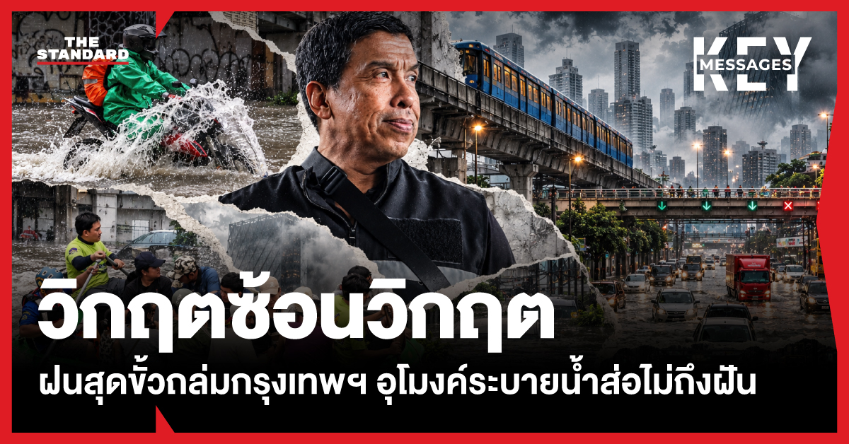ภาพมุมสูงแสดงน้ำท่วมขังรุนแรงในกรุงเทพฯ รถยนต์จมน้ำและประชาชนเดินลุยน้ำ