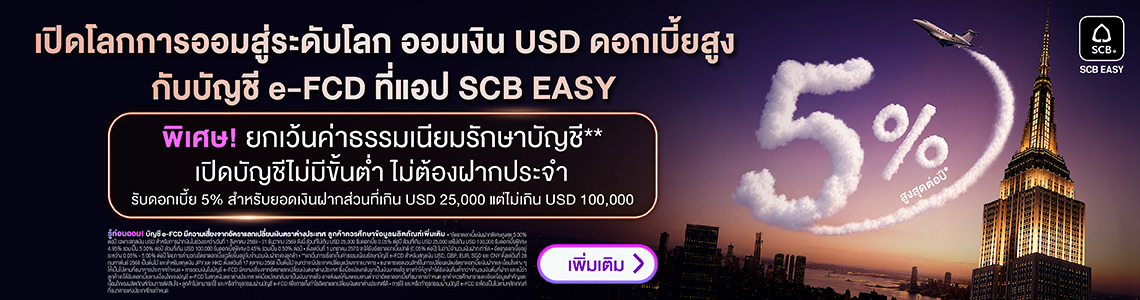 SCB e-FCD SEP 2026 : 16-30 SEP 2026