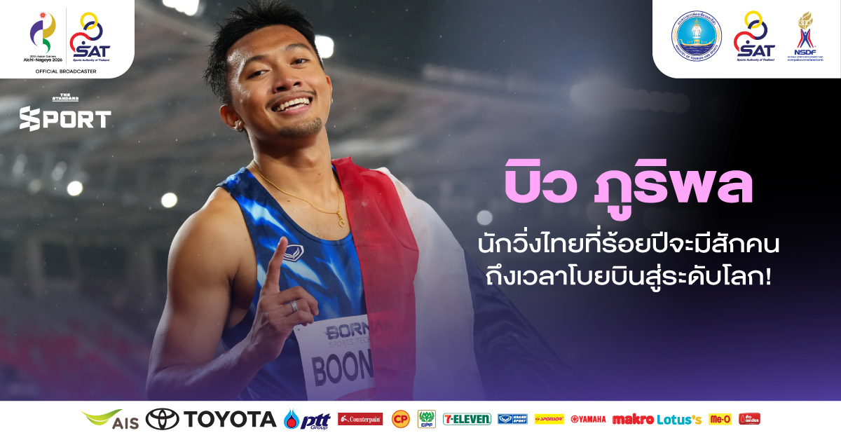 ภาพ บิว ภูริพล นักวิ่งกำลังวิ่งในสนามแข่ง