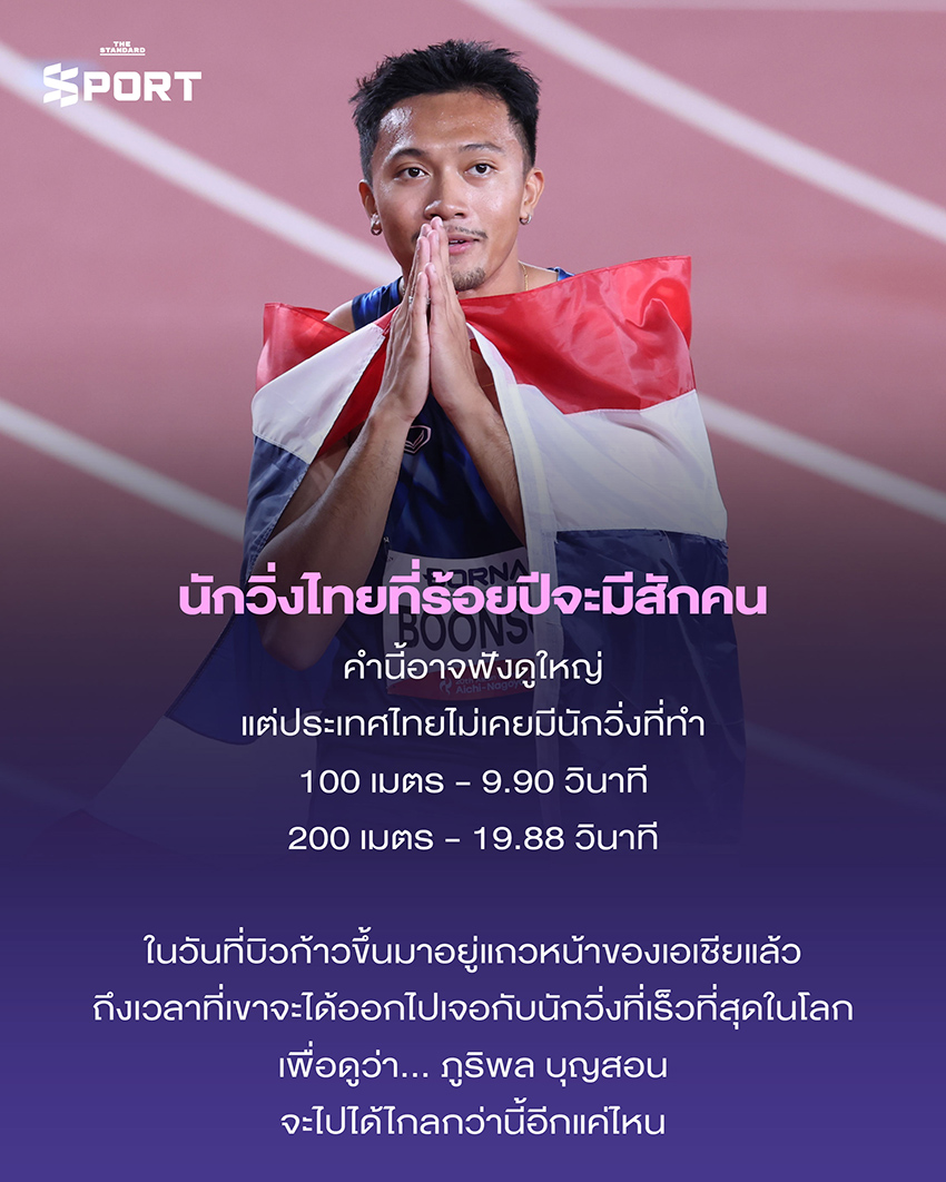 ภาพ บิว ภูริพล นักวิ่งกำลังวิ่งในสนามแข่ง 7