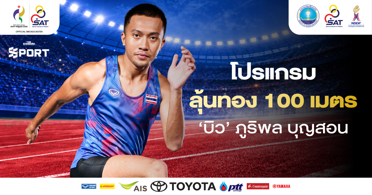 ภาพกราฟิกแสดงโปรแกรมการแข่งขันวิ่ง 100 เมตรชายของบิว ภูริพล บุญสอน ในเอเชียนเกมส์ 2026 โดยมีรูปบิวและธงชาติไทยเป็นฉากหลัง