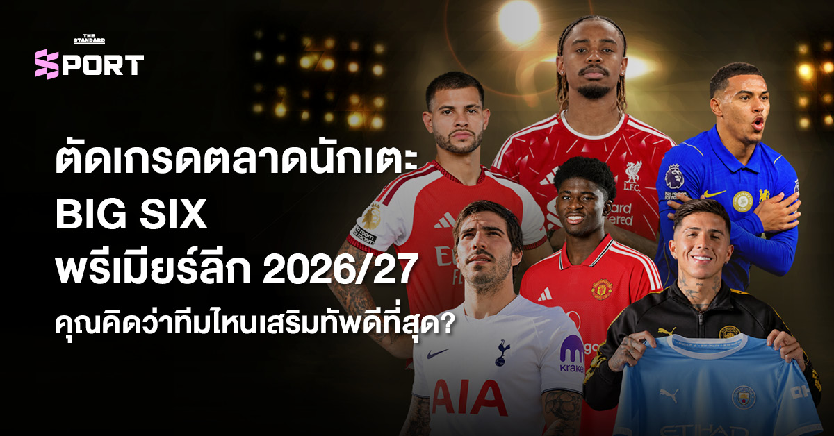 ภาพนักฟุตบอลจาก 6 สโมสรใหญ่พรีเมียร์ลีกในรูปแบบคอลลาจ แสดงถึงการซื้อขายนักเตะ