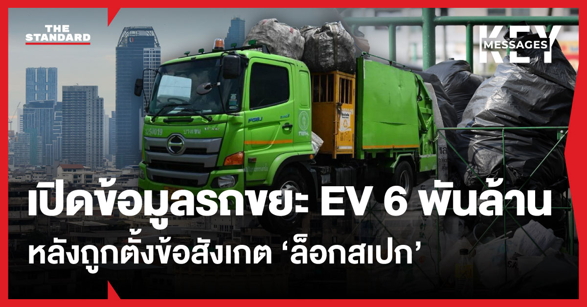 ภาพรถเก็บขนมูลฝอยพลังงานไฟฟ้า (EV) ของกรุงเทพมหานคร