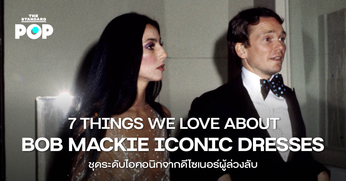 Cher และ Bob Mackie ยืนคู่กัน