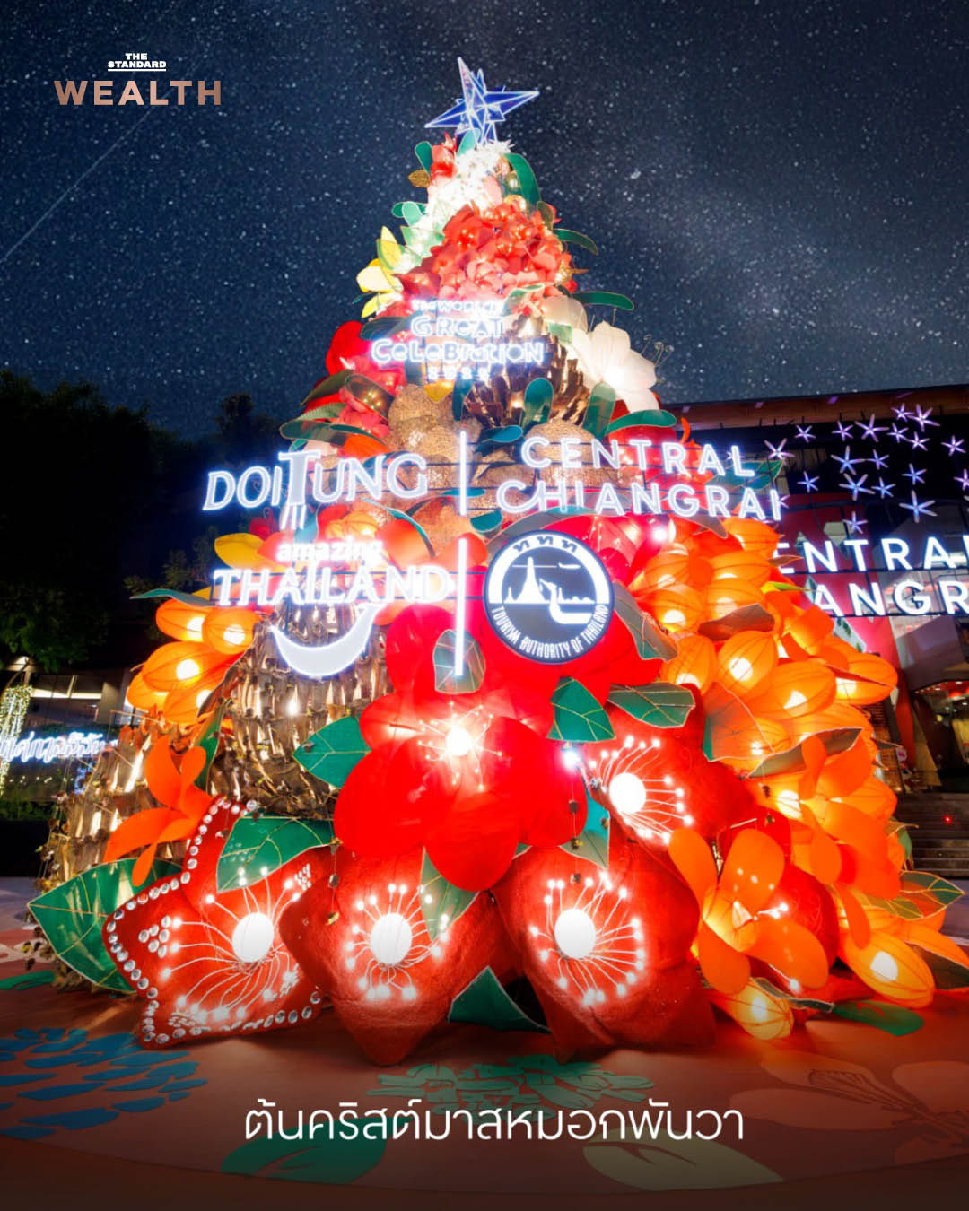 ต้นคริสต์มาส Local Pride ที่สร้างสรรค์จากภูมิปัญญาและอัตลักษณ์ท้องถิ่นไทย 2