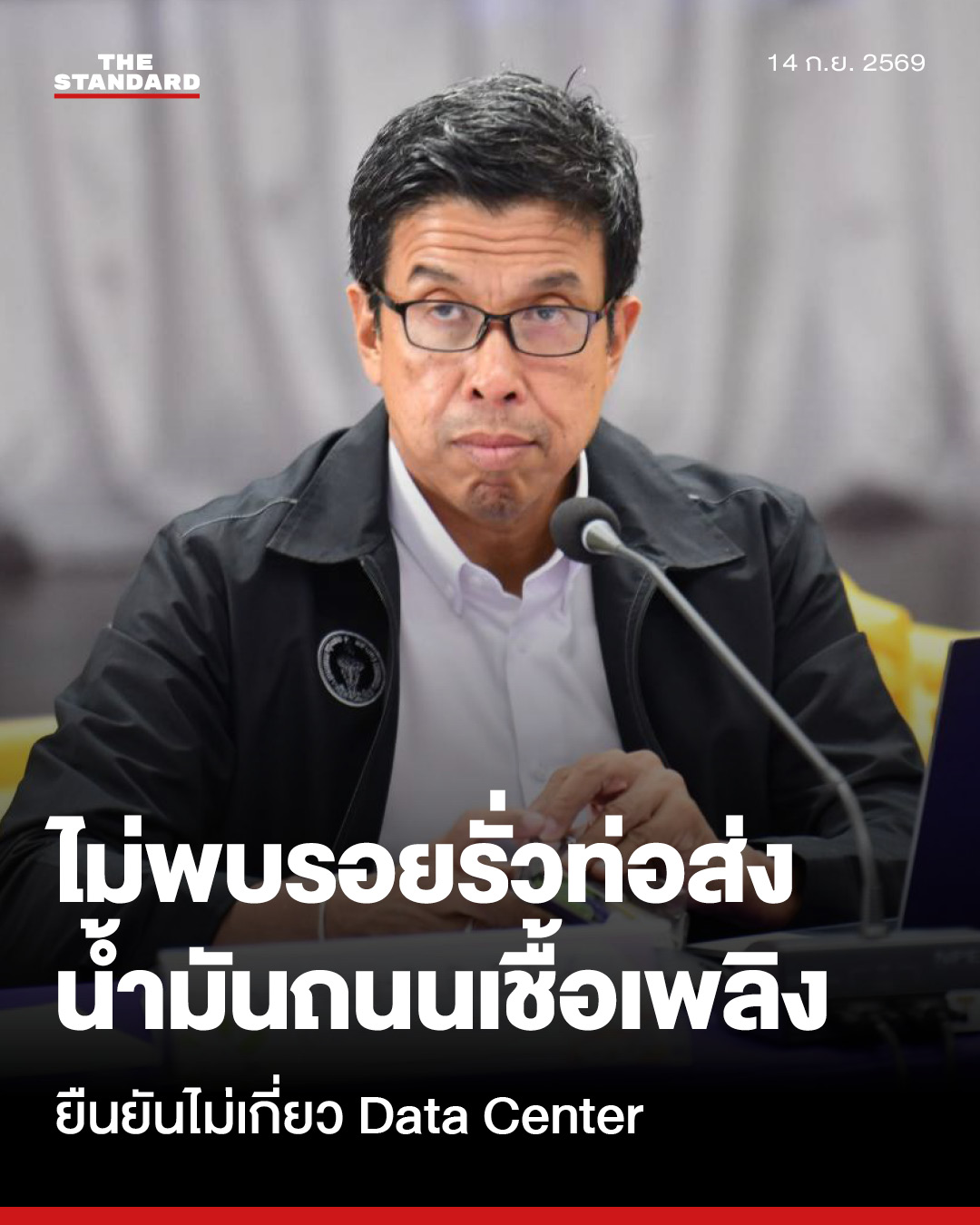 ชัชชาติ สิทธิพันธุ์ ผู้ว่าฯ กทม. ลงพื้นที่ตรวจสอบรอยน้ำมันรั่วซึมบริเวณถนนเชื้อเพลิง 1