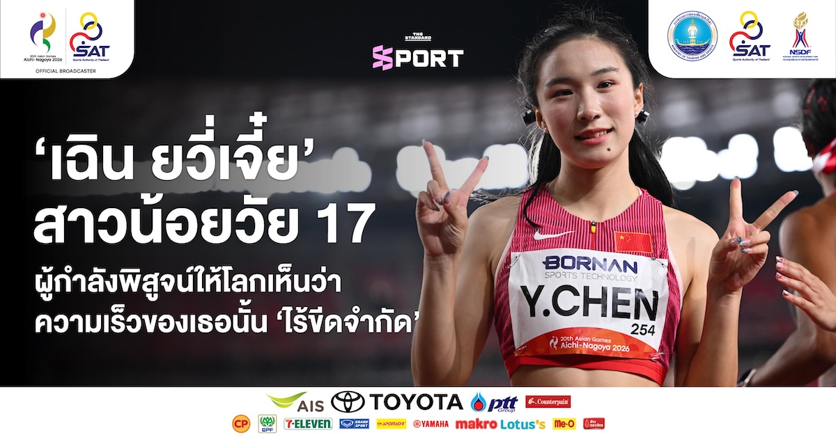 ภาพ เฉิน ยวี่เจี๋ย นักวิ่งสาวชาวจีนวัย 17 ปี กำลังฉลองชัยชนะหลังคว้าเหรียญทองในเอเชียนเกมส์