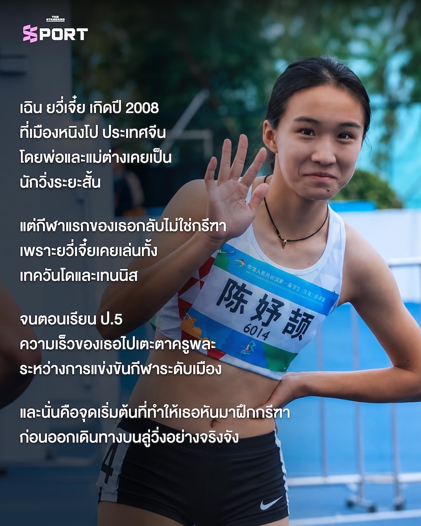 ภาพ เฉิน ยวี่เจี๋ย นักวิ่งสาวชาวจีนวัย 17 ปี กำลังฉลองชัยชนะหลังคว้าเหรียญทองในเอเชียนเกมส์ 1