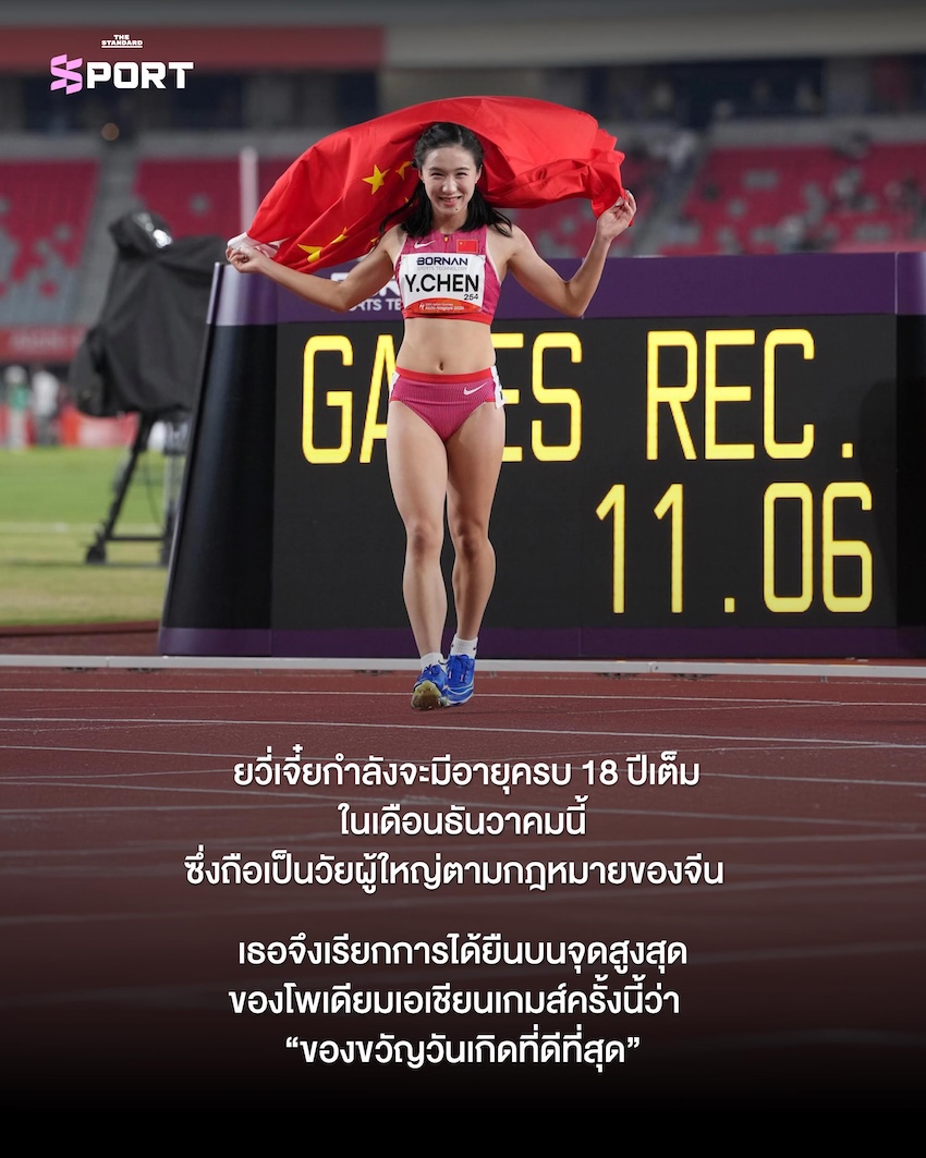 ภาพ เฉิน ยวี่เจี๋ย นักวิ่งสาวชาวจีนวัย 17 ปี กำลังฉลองชัยชนะหลังคว้าเหรียญทองในเอเชียนเกมส์ 5