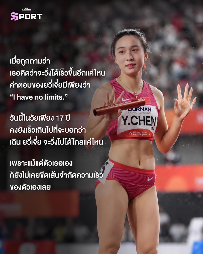 ภาพ เฉิน ยวี่เจี๋ย นักวิ่งสาวชาวจีนวัย 17 ปี กำลังฉลองชัยชนะหลังคว้าเหรียญทองในเอเชียนเกมส์ 8