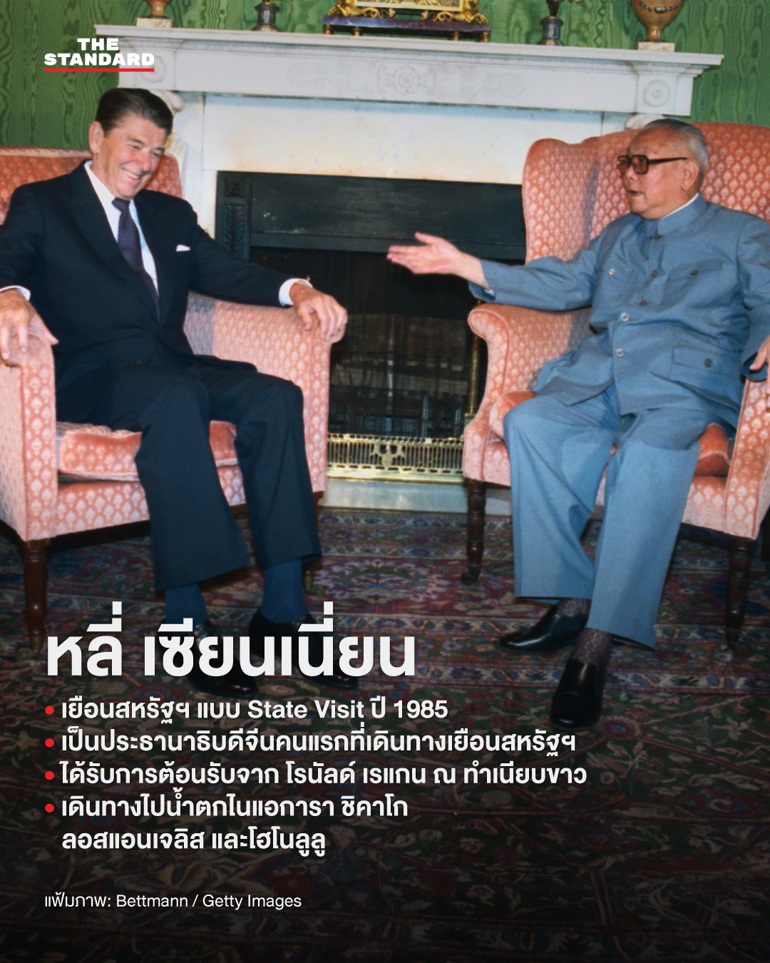 ภาพผู้นำจีน 5 ยุค ตั้งแต่เติ้ง เสี่ยวผิง ถึงสีจิ้นผิง ขณะเยือนสหรัฐอเมริกา 2